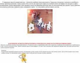 Обложка для материала Буклет "Карманные деньги"