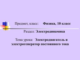 Обложка для материала ФМ_1урок, презентация
