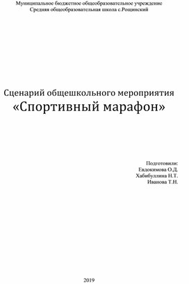 Сценарий спортивного праздника "Спортивный марафон"