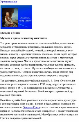 Обложка для материала Урок музыки: Григ. Сюита «Пер Гюнт»