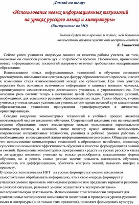 Реферат: Применение разноуровневого обучения на уроках русского языка