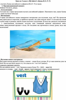 Обложка для материала Урок во 2 классе «My letters!» (Vv, Ww, Xx). Английский язык