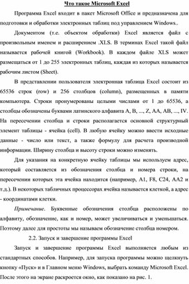 Обложка для материала Что такое Microsoft Excel