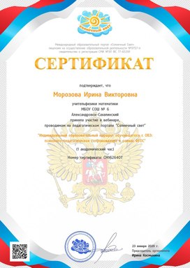 Обложка для материала вебинар Обучающиеся с ОВЗ