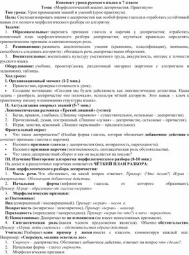 Обложка для материала Морфологический разбор деепричастия. Практикум