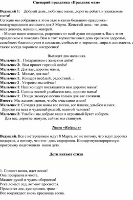 Обложка для материала Сценарий праздник 8 марта