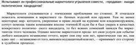 Обложка для материала Испытывают ли профессиональные маркетологи угрызения совести