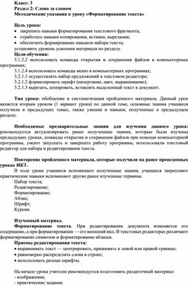 Обложка для материала 3Форматирование текста_Урок 2_Методические рекомендации