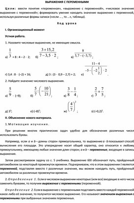 Обложка для материала ВЫРАЖЕНИЯ С ПЕРЕМЕННЫМИ