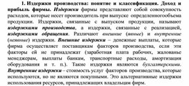 Обложка для материала Издержки производства: понятие и классификация. Доход и прибыль фирмы.