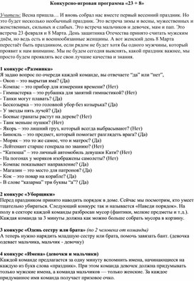 Обложка для материала Сценарий совместного праздника, посвященный празднованию 23 февраля и 8 марта