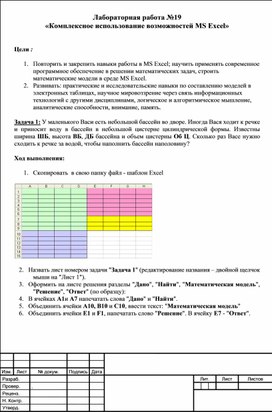 Практическая работа 21 комплексное использование возможностей ms excel для создание документов