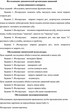 "Исследование динамической организации движений"