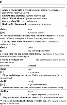 Обложка для материала Английские слова_на_все_случаи_жизни