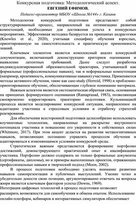 Обложка для материала Подготовка к конкурсам. Методологический аспект