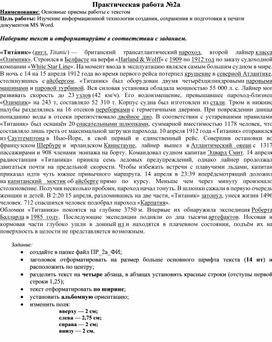Обложка для материала Основные приемы работы с текстом