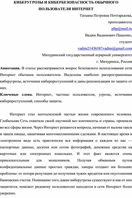 Обложка для материала Киберугрозы и кибербезопасность обычного пользователя Интернет