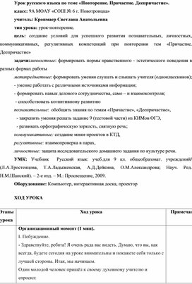 Презентация по русскому языку на тему "Повторение. Причастие. Деепричастие"(9 класс, русский язык)