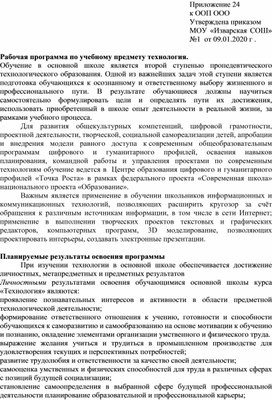 Обложка для материала Рабочая программа по технологии 5-8 классы