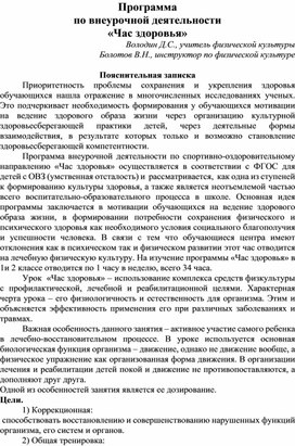 Обложка для материала Программа по внеурочной деятельности "Час здоровья" для детей с умственной отсталостью