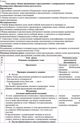 Урок в 5 классе "Знаки препинания при однородных членах предложения"