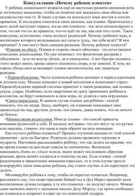 Обложка для материала Консультация «Почему ребенок плюется»