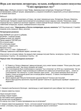 Обложка для материала Игра для знатоков литературы, музыки, изобразительного искусства "Союз прекрасных муз"