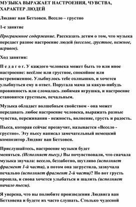 Обложка для материала Урок музыки: Людвиг ван Бетховен "Весело – грустно"
