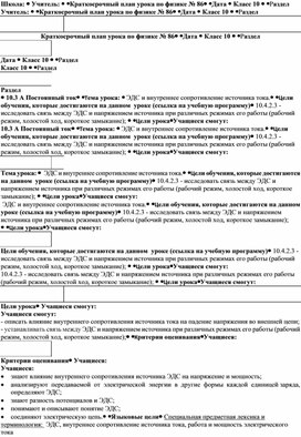 Обложка для материала 5ЭДС и внутреннее сопротивление источника тока_ Краткосрочный план