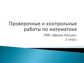 Презентация по математике