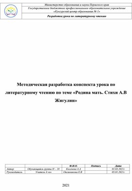 Разработка урока по литературе на тему "Родина мать. А.В жигулин"