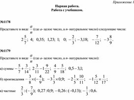 Обложка для материала Математика_6кл_Понятие рационального числа_Приложение_2