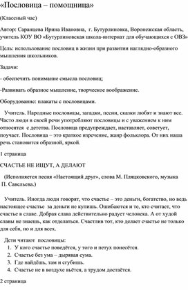 Обложка для материала Внеклассное мероприятие "Пословица-помощница"