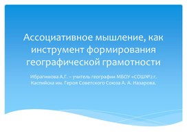 Обложка для материала презентация мастер -класс "География в образах"