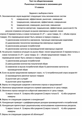 Тест по обществознанию Рыночные отношения в экономике для 11 класса