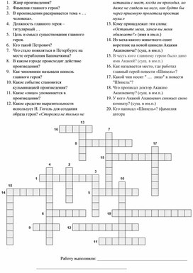 Кроссворд для урока литературы в 8 классе по произведению Н.В. Гоголя "Шинель"