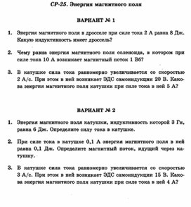 Обложка для материала самостоятельная  работа по физике для 11 классов