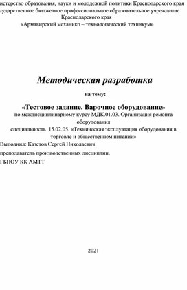 Обложка для материала Тестовое задание. Варочное оборудование