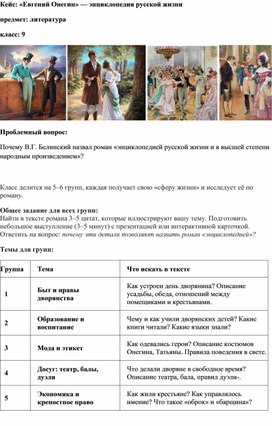 Обложка для материала Кейс: «Евгений Онегин» — энциклопедия русской жизни