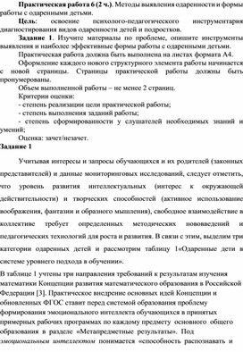 Методы выявления одаренности и формы работы с одаренными детьми