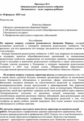 Обложка для материала протокол родительского собрания