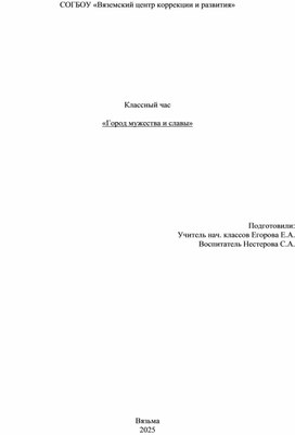 Обложка для материала Час Мужества. Кл. час