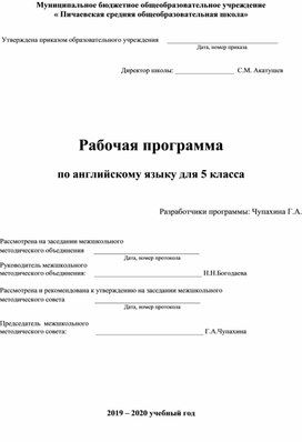 Рабочая программа по английскому языку для 5 класса (Spotlight)