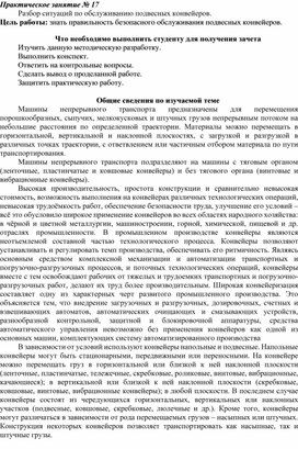 Практическая работа специальности 15.02.05. «Техническая эксплуатация оборудования в торговле и общественном питании»