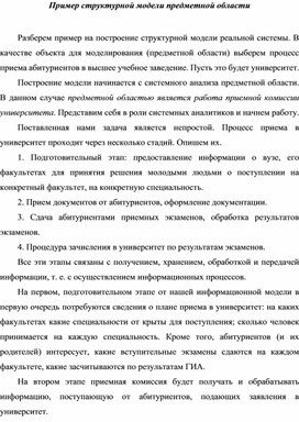 Обложка для материала Пример структурной модели предметной области