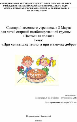 Сценарий развлечения для детей дошкольного возраста "Любимая мамочка моя"