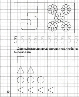 Комплекс занятий для подготовки дошкольников к школе "Скоро в школу" (занятие 5)