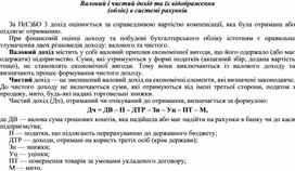 Обложка для материала Валовий і чистий дохід та їх відображення (облік) в системі рахунків
