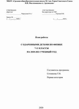 Обложка для материала РАБОТА  С ОДАРЕННЫМИ ДЕТЬМИ ПО ФИЗИКЕ
