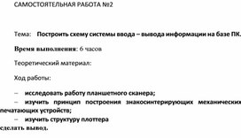 Обложка для материала Самостоятельная работа по теме Построить схему системы